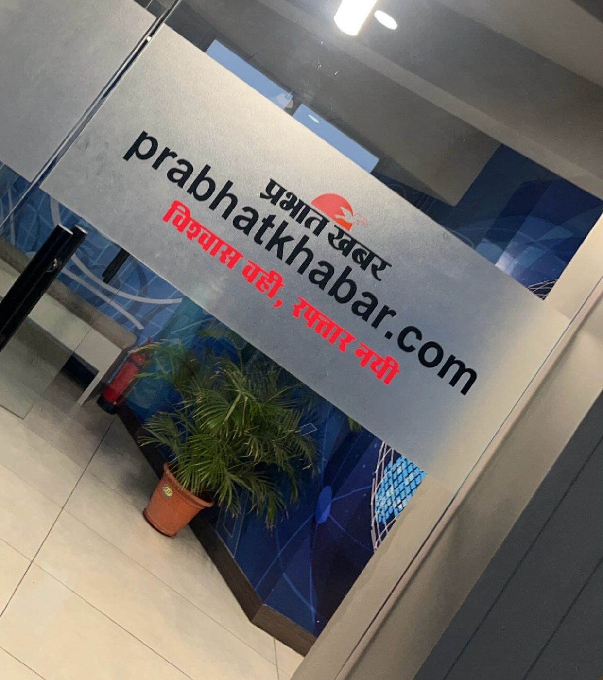 At Prabhat Khabar - Work achievement by Akash Kumar Singh